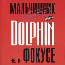 Не в фокусе by Dolphin