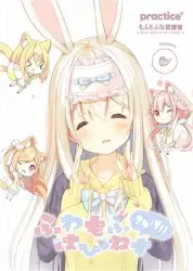ふわもふはぴねす24/7!! by p19 × ななひら × かめりあ