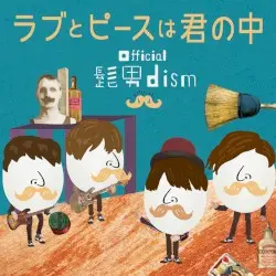 ラブとピースは君の中 by Official髭男dism