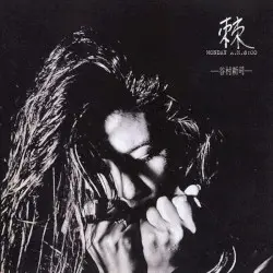 棘 –とげ– MONDAY A.M.8:00 by 谷村新司