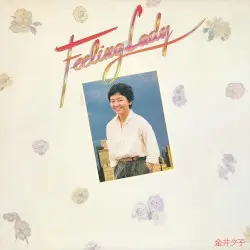 Feeling Lady by 金井夕子