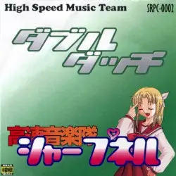 ダブルダッチ- by 高速音楽隊シャープネル