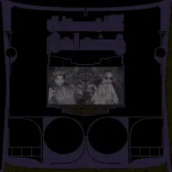 The Floss Vibes of Shabazz Vol. 2: Exotic Birds of Prey by Shabazz Palaces
