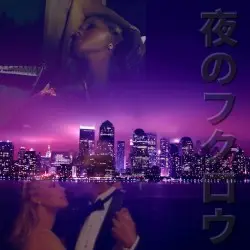 夜のフクロウ Nite Owls by air jordans™ & TVVIN_PINEZ_M4LL