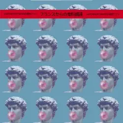 フランスからの食料調 by V A P O R S O F T W O R K S 蒸気ソフ
