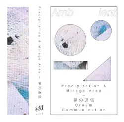 夢の通信 Dream Communication by Precipitation & Mirage Area