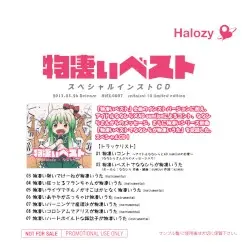 物凄いベスト スペシャルインストCD by Halozy