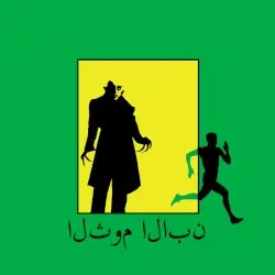 استتار سبز by GLOBAL CHILL