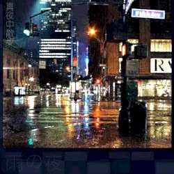 Midnight W a l k 雨の夜 by (青Tux)