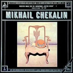 Meditativ Music For The Decomposed «Electro-Organ» I by Михаил Чекалин