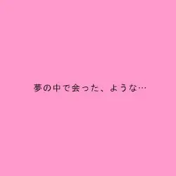 As If I Met Her in My Dream... Or Something by Anime Dream Project