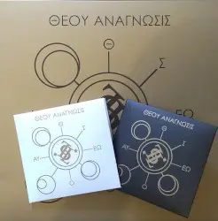 ΘEOY ANAΓNΩΣIΣ by Bisclaveret