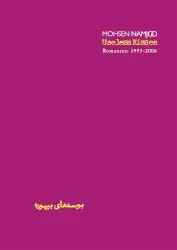 Useless Kisses by Mohsen Namjoo