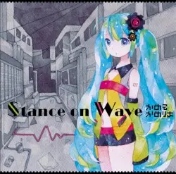 Stance on Wave by かめりあ