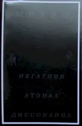 Negative Atonal Dissonance by MRTVI