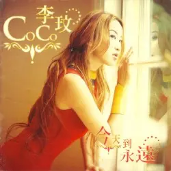 Stay With Me 今天到永遠 by 李玟