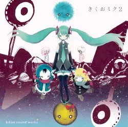 きくおミク2 by きくお