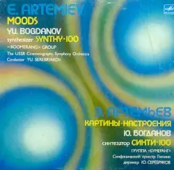 Картины-настроения by Эдуард Артемьев