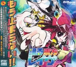 踊る東方レイヴ by DJ Technetium