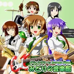 みどりの音楽館 by Sprite Wing