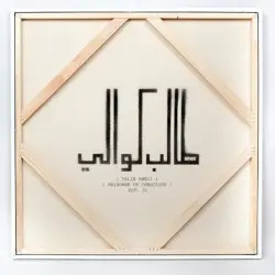 Prisoner of Conscious by Talib Kweli