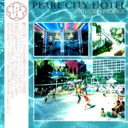 ＩＮＩＴＩＡＴＩＯＮ ＰＡＣＫＡＧＥ by ＰＥＡＲＬ ＣＩＴＹ ＨＯＴＥＬ