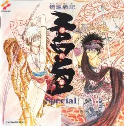 魍魎戦記 MADARA SPECIAL by コナミ矩形波倶楽部