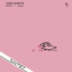 Коварство и любовь by Агата Кристи