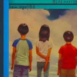 new.age∮86 by 회사AUTO