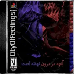 آنچه در درون نهفته است by CityOfFeelings