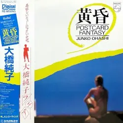 黄昏 ~Postcard Fantasy~ by Junko Ohashi