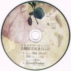 C92会場限定おまけCD by 暁Records