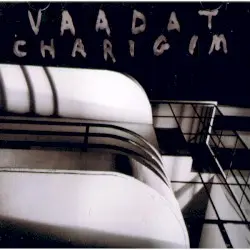 Sinking as a Stone by Vaadat Charigim