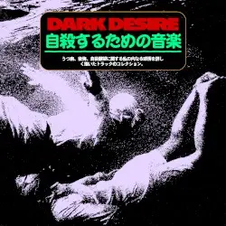 自殺するための音楽 by DARK DESIRE