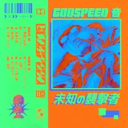 未知の襲撃者 by GODSPEED 音